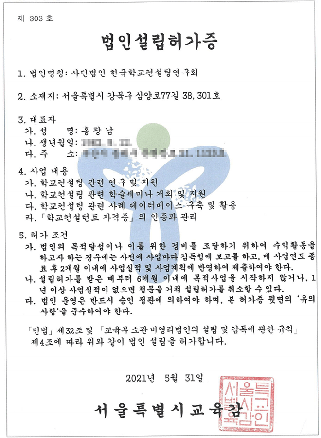 법인설립 허가증